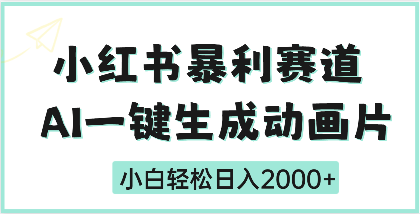 疯了吧，动画片居然可以用AI一键生成网创吧-网创项目资源站-副业项目-创业项目-搞钱项目搞钱网创吧