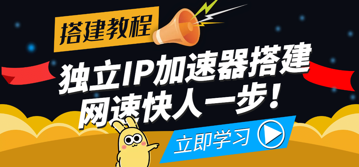【独立IP搭建教程】SOCK5-IP搭建制作详细流程，散人工作室必备技能网创吧-网创项目资源站-副业项目-创业项目-搞钱项目搞钱网创吧