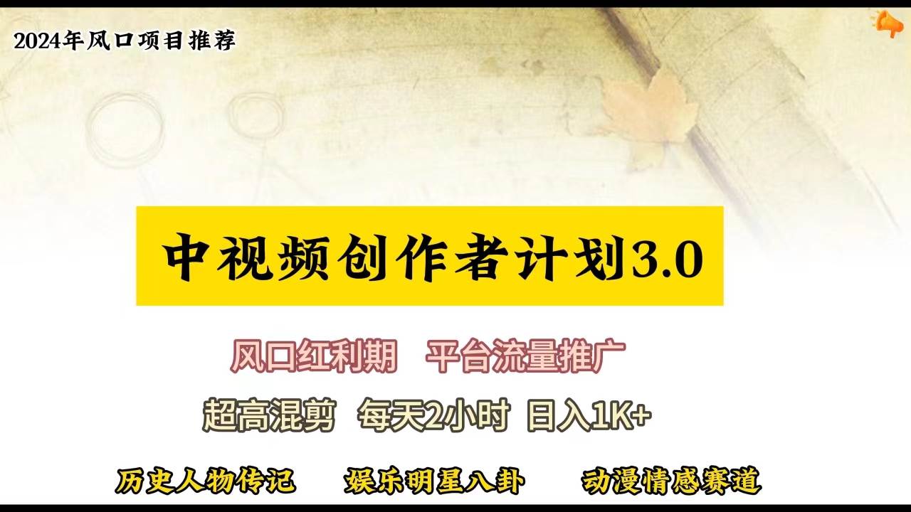 视频号创作者分成计划详细教学，每天2小时，月入3w+搞钱网创吧-网创项目资源站-副业项目-创业项目-搞钱项目搞钱网创吧