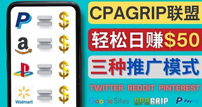 通过社交媒体平台推广热门CPA Offer，日赚50美元 – CPAGRIP的三种赚钱方法网创吧-网创项目资源站-副业项目-创业项目-搞钱项目搞钱网创吧