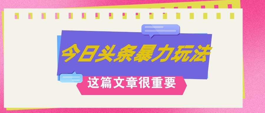 AI创作，八月底最新玩法！！！，轻松日入3k+,错过后悔一生网创吧-网创项目资源站-副业项目-创业项目-搞钱项目搞钱网创吧