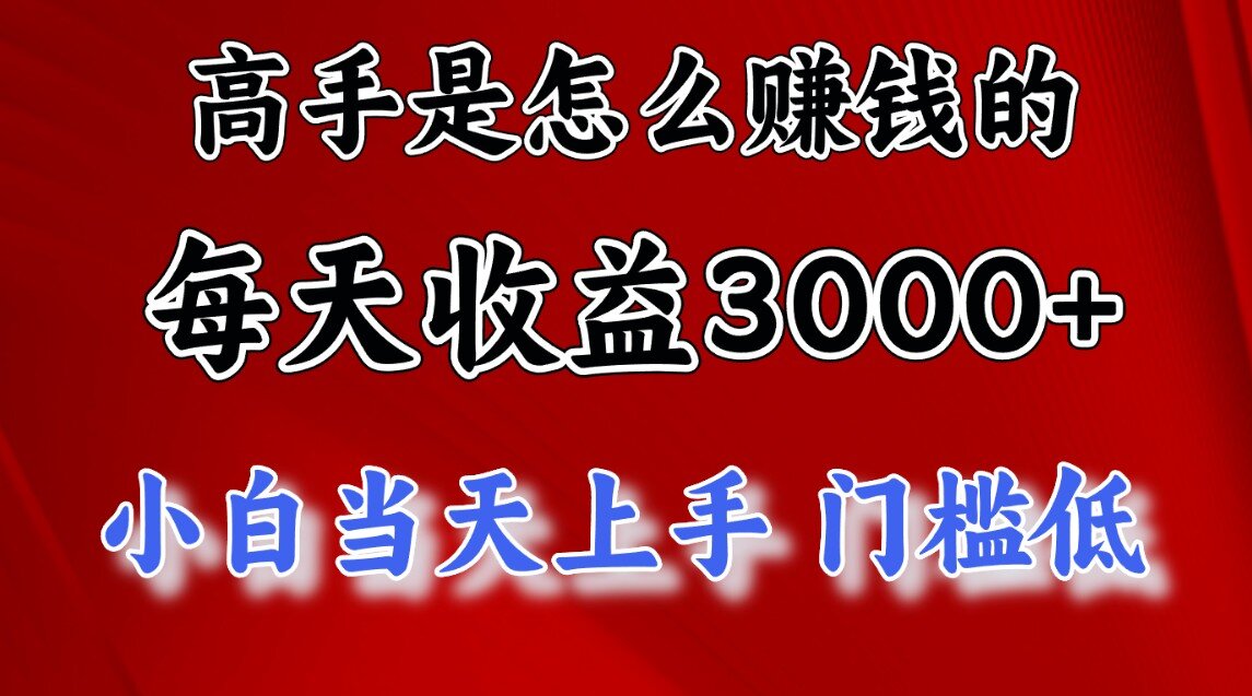 快速掘金项目，上手熟练后日收益1500-3000网创吧-网创项目资源站-副业项目-创业项目-搞钱项目搞钱网创吧