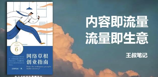 王叔·21天文案引流训练营，引流方法是共通的，适用于各行各业网创吧-网创项目资源站-副业项目-创业项目-搞钱项目搞钱网创吧