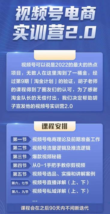 胡子×狗哥视频号电商实训营2.0，实测21天最高佣金61W搞钱网创吧-网创项目资源站-副业项目-创业项目-搞钱项目搞钱网创吧