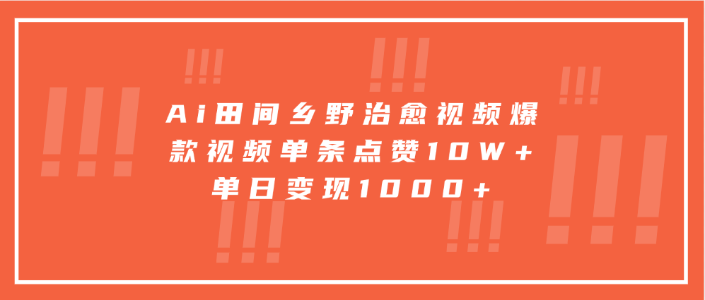 寓意深远的视频号祝福，粉丝增长无忧，带货效果事半功倍！日入600+不是梦！搞钱网创吧-网创项目资源站-副业项目-创业项目-搞钱项目搞钱网创吧