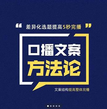三先生·口播文案方法论-高级选题-爆款文案，提高5秒完播快速写爆款文案网创吧-网创项目资源站-副业项目-创业项目-搞钱项目搞钱网创吧