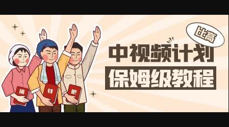 中视频项目，目前靠这个项目养了11人团队【视频课程】网创吧-网创项目资源站-副业项目-创业项目-搞钱项目搞钱网创吧
