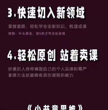 林雨《小书童思维课》：快速捕捉知识付费蓝海选题，造课抢占先机网创吧-网创项目资源站-副业项目-创业项目-搞钱项目搞钱网创吧