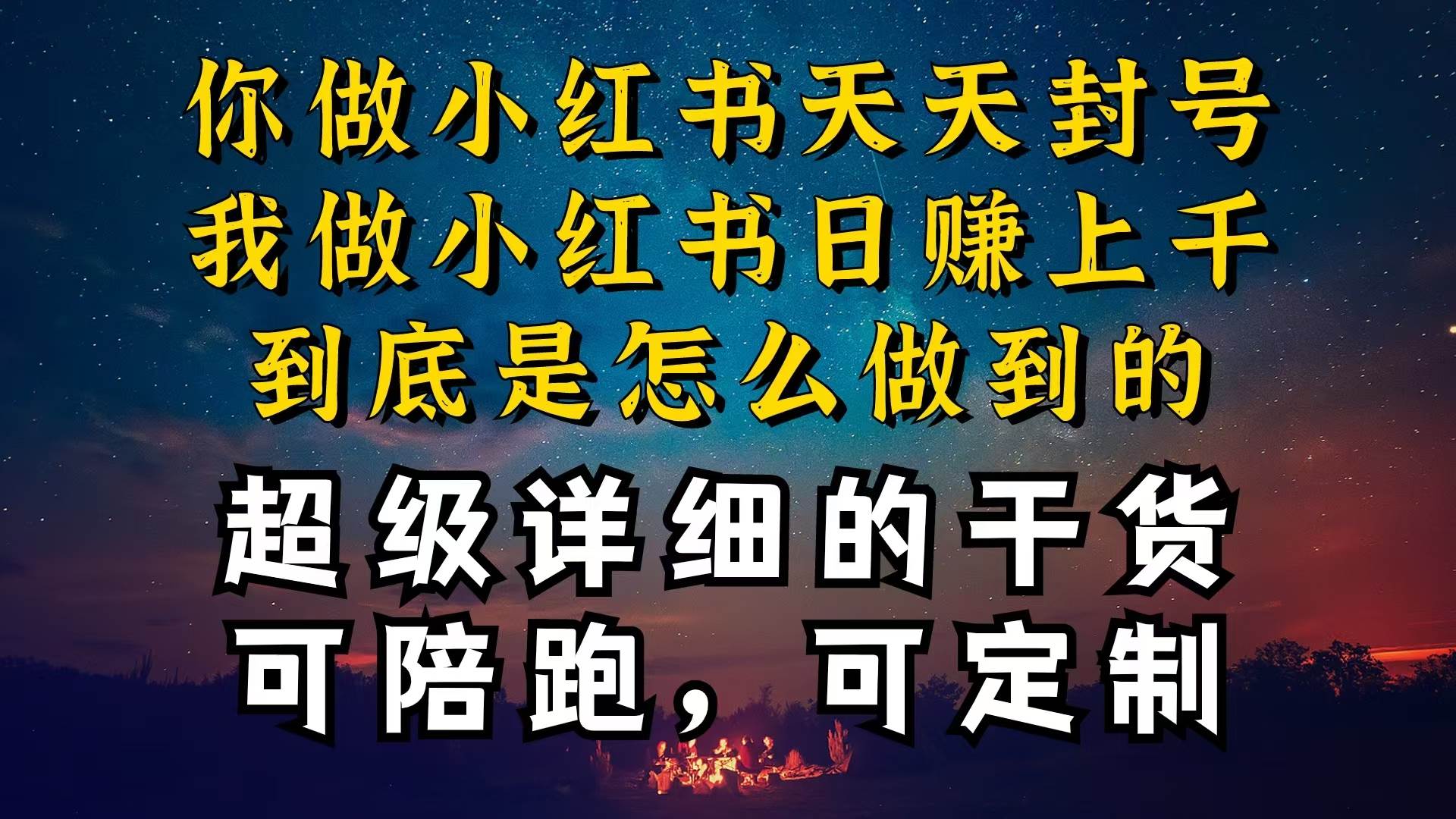 小红书一周突破万级流量池干货，以减肥为例，项目和产品可定制，每天稳…搞钱网创吧-网创项目资源站-副业项目-创业项目-搞钱项目搞钱网创吧