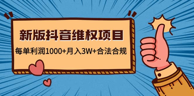 新版抖音维全项目：合法合规网创吧-网创项目资源站-副业项目-创业项目-搞钱项目搞钱网创吧
