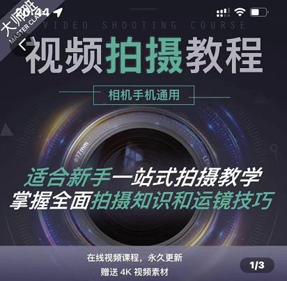 王松傲寒·全新视频拍摄系统课，手机+相机拍摄技巧0基础入门到精通网创吧-网创项目资源站-副业项目-创业项目-搞钱项目搞钱网创吧