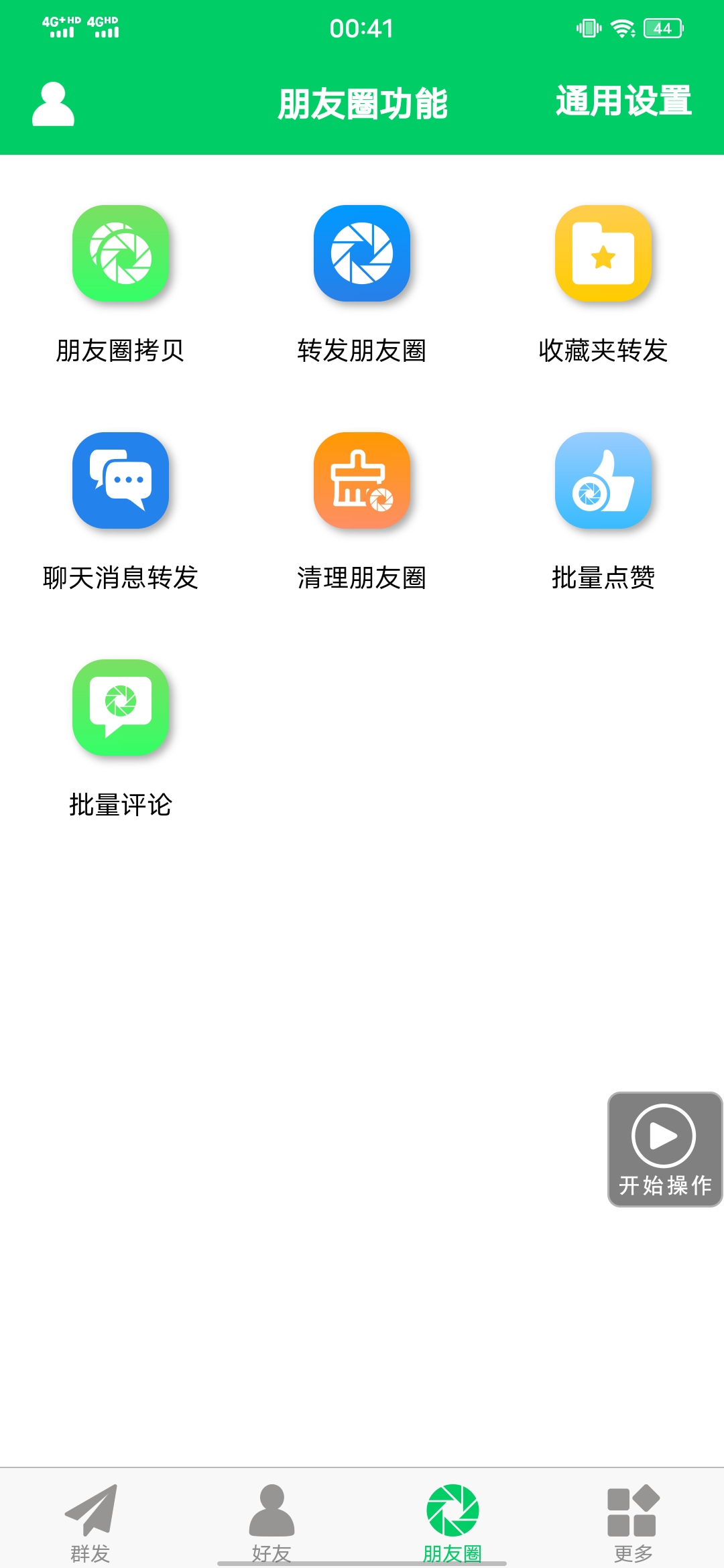 图片[3]网创吧-网创项目资源站-副业项目-创业项目-搞钱项目【安卓专用】微信营销转发跟圈僵尸粉清理自动加好友等【永久版】网创吧-网创项目资源站-副业项目-创业项目-搞钱项目搞钱网创吧
