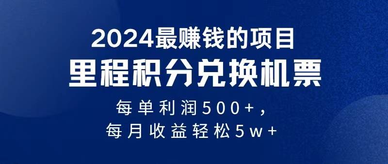 2024暴利项目每单利润500+，无脑操作，十几分钟可操作一单，每天可批量…网创吧-网创项目资源站-副业项目-创业项目-搞钱项目搞钱网创吧