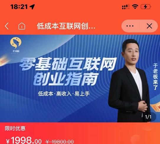 于老板来了·低成本互联网创业指南，零基础，低成本，高收入，易上手网创吧-网创项目资源站-副业项目-创业项目-搞钱项目搞钱网创吧