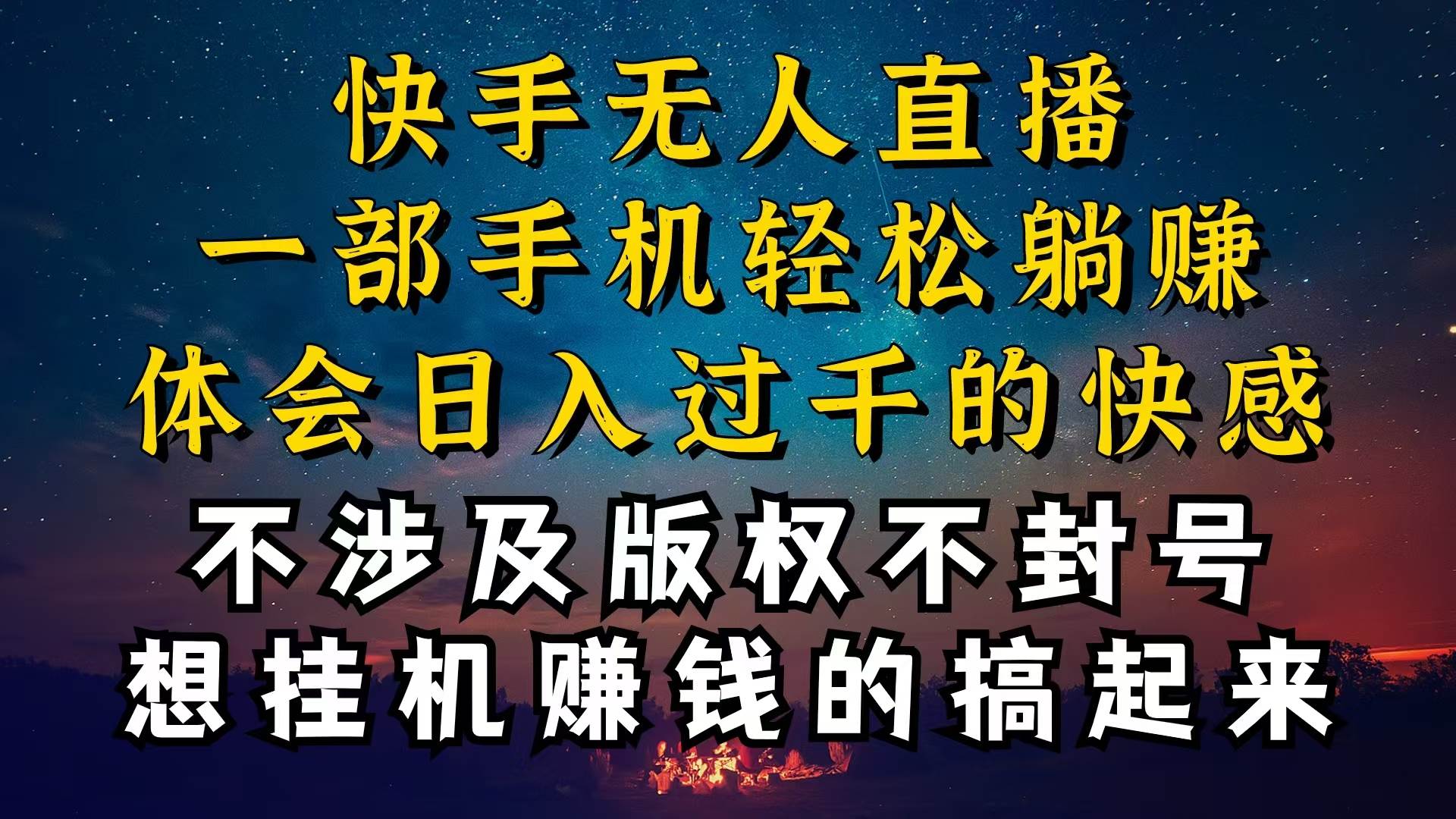 什么你的无人天天封号，为什么你的无人天天封号，我的无人日入几千，还…搞钱网创吧-网创项目资源站-副业项目-创业项目-搞钱项目搞钱网创吧