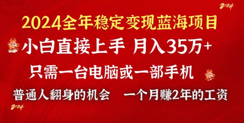 2024蓝海项目 小游戏直播 单日收益10000+，月入35W,小白当天上手网创吧-网创项目资源站-副业项目-创业项目-搞钱项目搞钱网创吧
