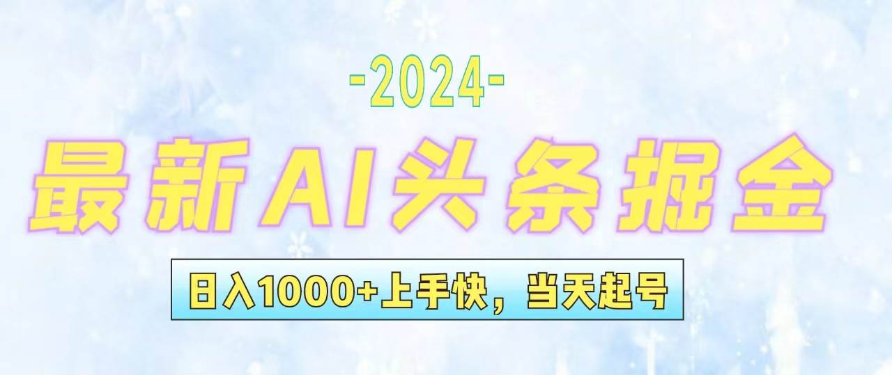 今日头条最新暴力玩法，当天起号，第二天见收益，轻松日入1000+，小白…网创吧-网创项目资源站-副业项目-创业项目-搞钱项目搞钱网创吧