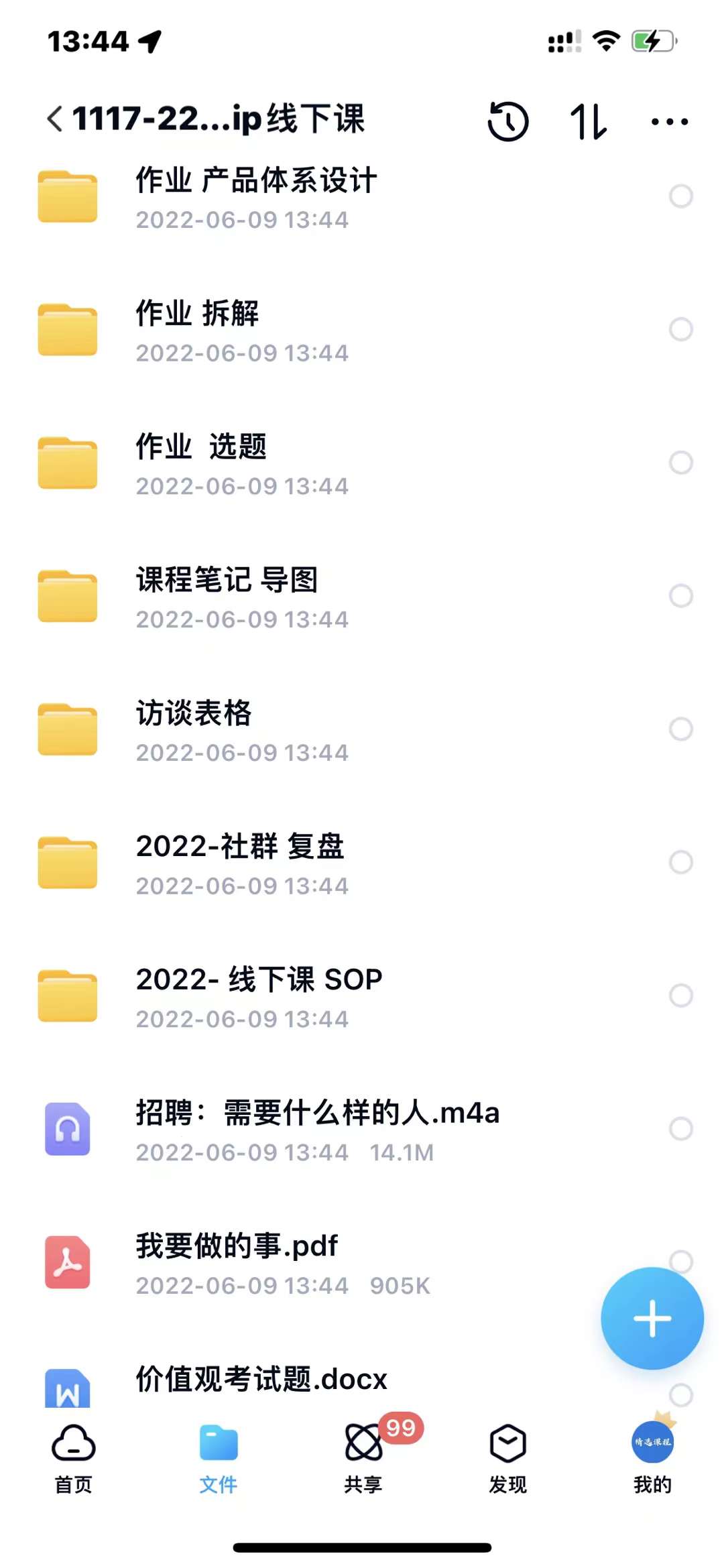 小伟商业IP操盘手线下课，​内容很体系值得一学 原价16800搞钱网创吧-网创项目资源站-副业项目-创业项目-搞钱项目搞钱网创吧