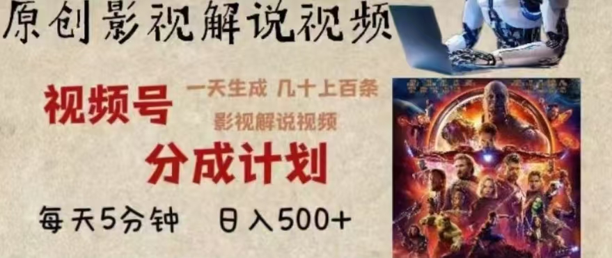 2024年AI批量剪影视解说8.0，百分百原创，一天单人生成几十条影视剪辑视频网创吧-网创项目资源站-副业项目-创业项目-搞钱项目搞钱网创吧