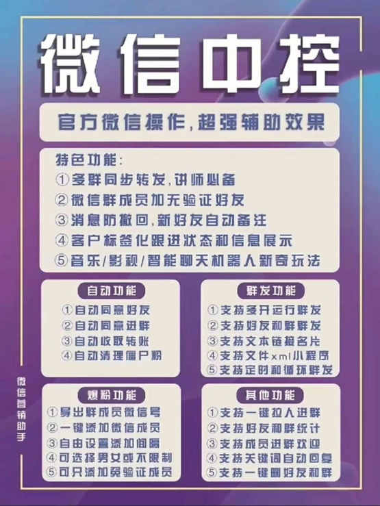图片[1]搞钱网创吧-网创项目资源站-副业项目-创业项目-搞钱项目外面收费688微信中控爆粉超级爆粉群发转发跟圈收款一机多用【脚本+教程】搞钱网创吧-网创项目资源站-副业项目-创业项目-搞钱项目搞钱网创吧