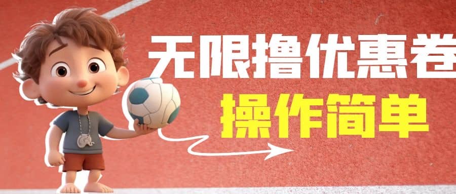 外面收费688门槛无限撸饿了么21-20优惠卷+50-20电影优惠卷，教程操作简单搞钱网创吧-网创项目资源站-副业项目-创业项目-搞钱项目搞钱网创吧
