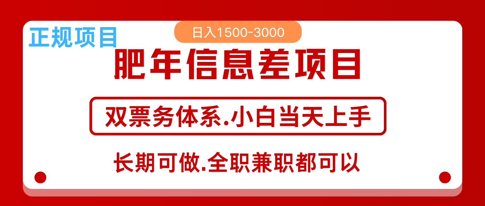 年前红利风口项目，日入2000+ 当天上手 过波肥年搞钱网创吧-网创项目资源站-副业项目-创业项目-搞钱项目搞钱网创吧