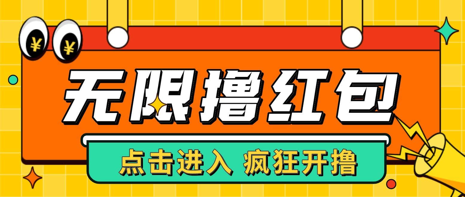 最新某养鱼平台接码无限撸红包项目 提现秒到轻松日赚几百+【详细玩法教程】网创吧-网创项目资源站-副业项目-创业项目-搞钱项目搞钱网创吧