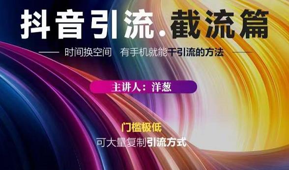 蟹友会·抖音评论区直播间截流，有手+手机就能干，超级简单的引流方式搞钱网创吧-网创项目资源站-副业项目-创业项目-搞钱项目搞钱网创吧