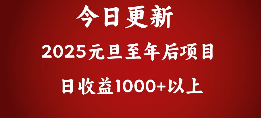 翻身项目，日收益1000+以上搞钱网创吧-网创项目资源站-副业项目-创业项目-搞钱项目搞钱网创吧