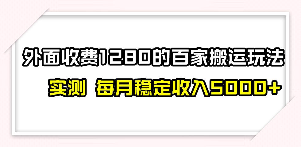 撸百家收益最新玩法，不禁言不封号，月入6000+网创吧-网创项目资源站-副业项目-创业项目-搞钱项目搞钱网创吧