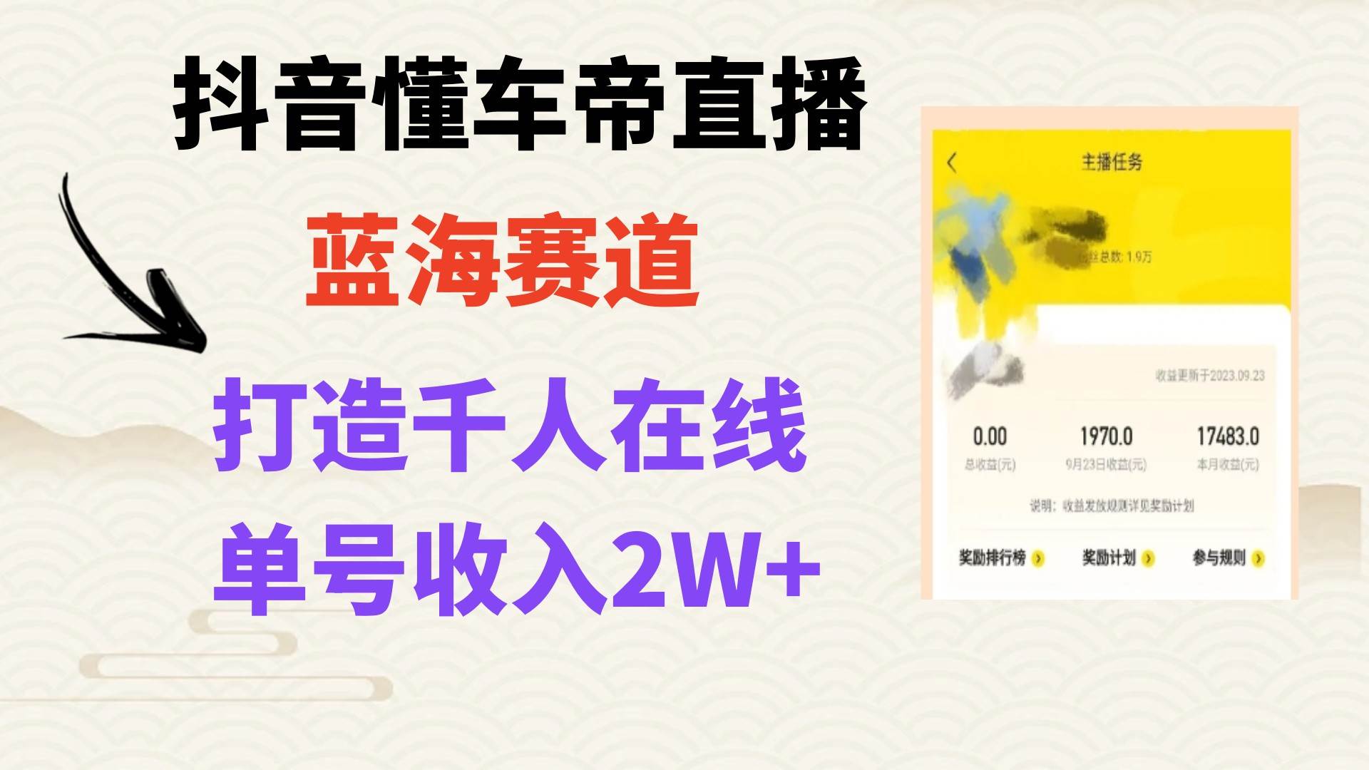 风口期抖音懂车帝直播，打造爆款直播间上万销售额网创吧-网创项目资源站-副业项目-创业项目-搞钱项目搞钱网创吧