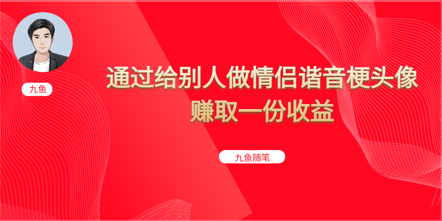 抖音直播做头像日入300+，新手小白看完就能实操（教程+工具）搞钱网创吧-网创项目资源站-副业项目-创业项目-搞钱项目搞钱网创吧