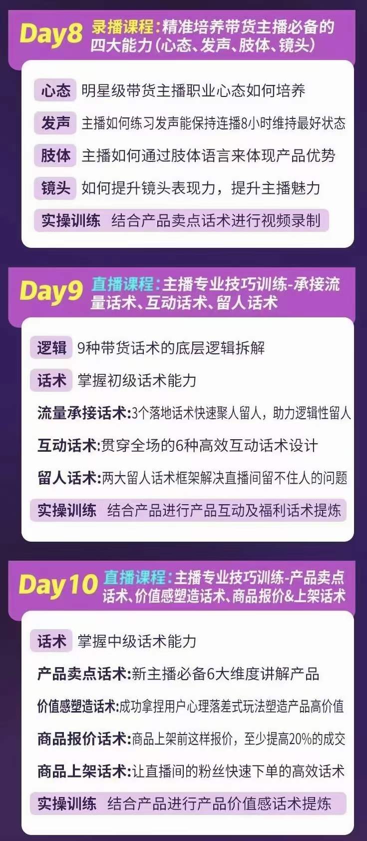 图片[3]搞钱网创吧-网创项目资源站-副业项目-创业项目-搞钱项目金牌主播实战进阶营 普通人也能快速变身金牌带货主播 (价值3980)搞钱网创吧-网创项目资源站-副业项目-创业项目-搞钱项目搞钱网创吧