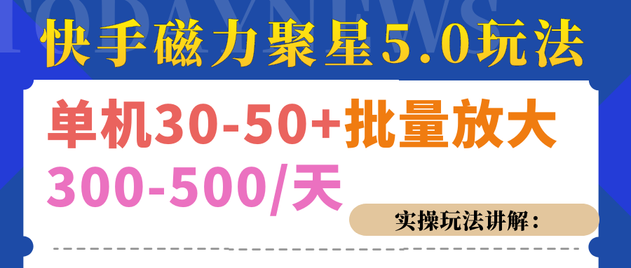 磁力聚星游戏看广告单机30-50+，实操核心教程网创吧-网创项目资源站-副业项目-创业项目-搞钱项目搞钱网创吧