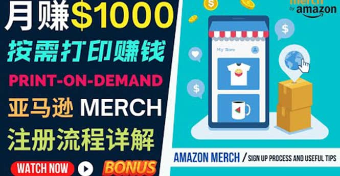 如何利用Amazon Print On Demand（按需打印）打造每月1000美元的被动收入搞钱网创吧-网创项目资源站-副业项目-创业项目-搞钱项目搞钱网创吧