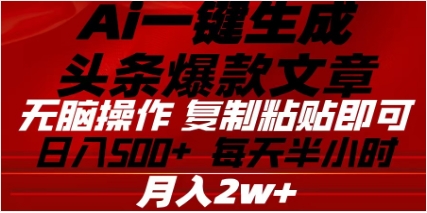 头条掘金9.0最新玩法，AI一键生成爆款文章，简单易上手，每天复制粘贴就行，日入500+搞钱网创吧-网创项目资源站-副业项目-创业项目-搞钱项目搞钱网创吧