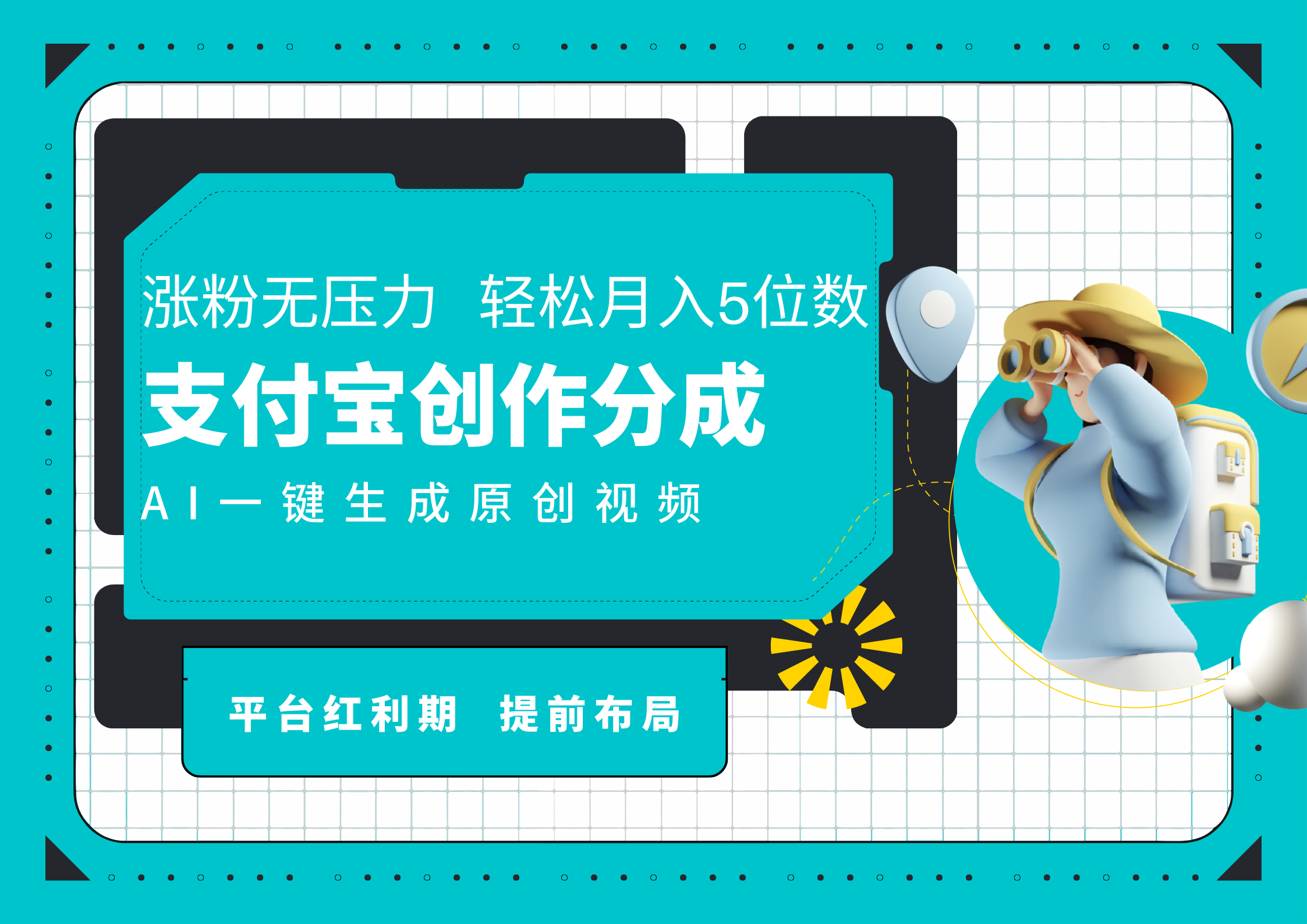 AI代写＋一键成片撸长尾收益，支付宝创作分成，轻松日入4位数网创吧-网创项目资源站-副业项目-创业项目-搞钱项目搞钱网创吧