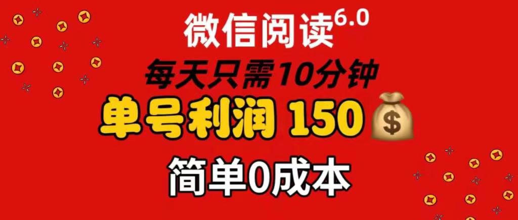 每天仅需10分钟，单号利润145 可复制放大 简单0成本网创吧-网创项目资源站-副业项目-创业项目-搞钱项目搞钱网创吧