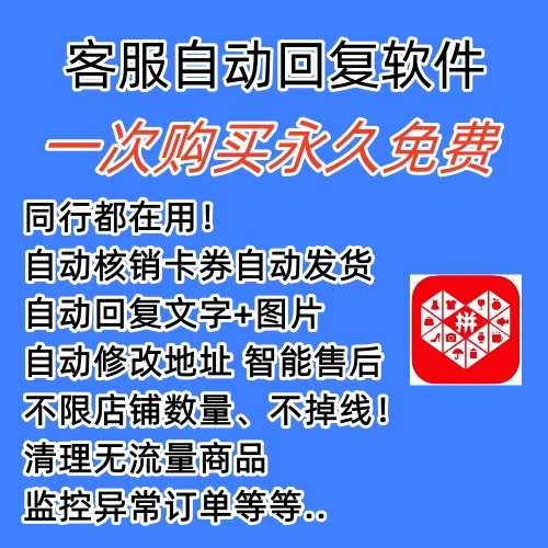 图片[1]网创吧-网创项目资源站-副业项目-创业项目-搞钱项目拼多多自动回复多多机器人虚拟店铺商品自动发货自动核销卡券【永久脚本】网创吧-网创项目资源站-副业项目-创业项目-搞钱项目搞钱网创吧