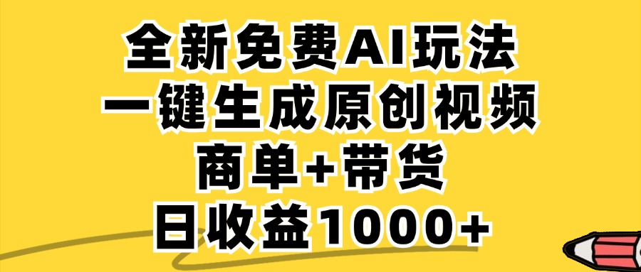 小红书商单AI故事绘本项目，十分钟一条原创爆款视频，条条作品上热门，不违规、不封号，小白、宝妈、学生党靠这个副业也能月入1w+网创吧-网创项目资源站-副业项目-创业项目-搞钱项目搞钱网创吧