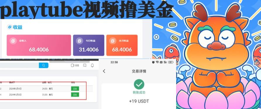 playtube撸美金项目，单日收益30美金+工作室可批量搞网创吧-网创项目资源站-副业项目-创业项目-搞钱项目搞钱网创吧