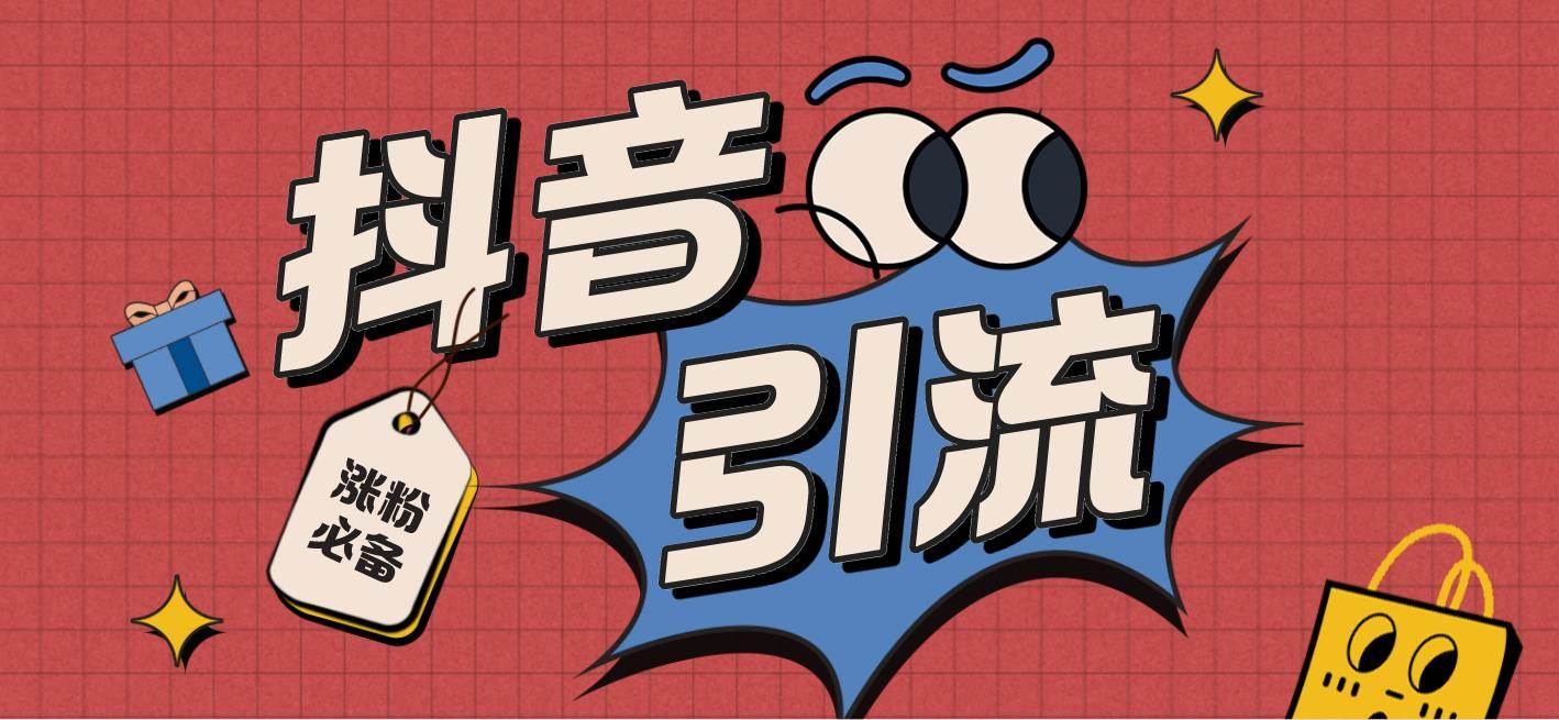 【引流必备】外面收费198的最新斗音全自动养号涨粉黑科技神器【永久脚本】搞钱网创吧-网创项目资源站-副业项目-创业项目-搞钱项目搞钱网创吧