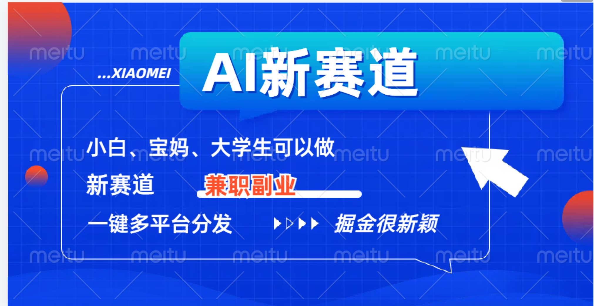 AI新赛道，暴力吸粉和撸金网创吧-网创项目资源站-副业项目-创业项目-搞钱项目搞钱网创吧
