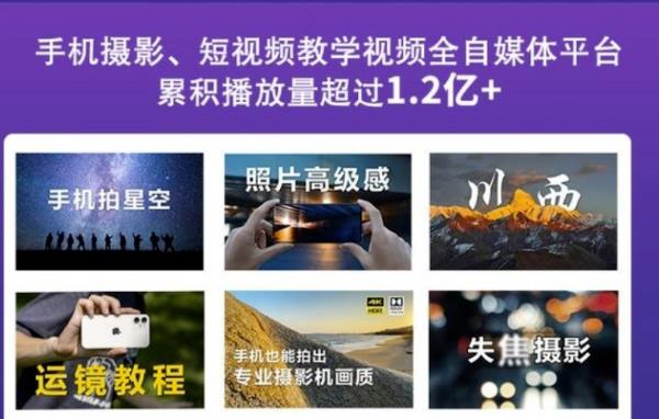 2022玩转手机影像全系课，零基础的小白也能进阶成为手机摄影专业人士网创吧-网创项目资源站-副业项目-创业项目-搞钱项目搞钱网创吧