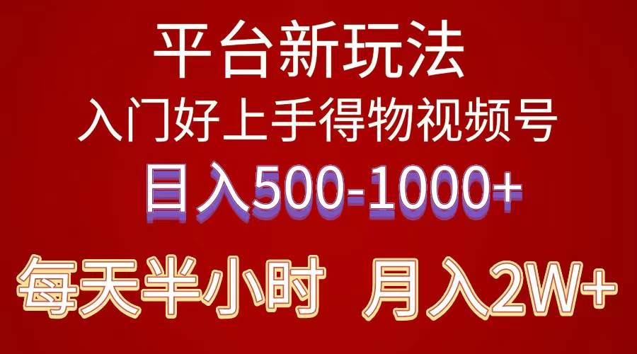2024年 平台新玩法 小白易上手 《得物》 短视频搬运，有手就行，副业日…搞钱网创吧-网创项目资源站-副业项目-创业项目-搞钱项目搞钱网创吧