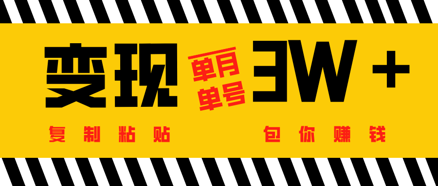 批量爆文生成，单号单月收益3w＋网创吧-网创项目资源站-副业项目-创业项目-搞钱项目搞钱网创吧