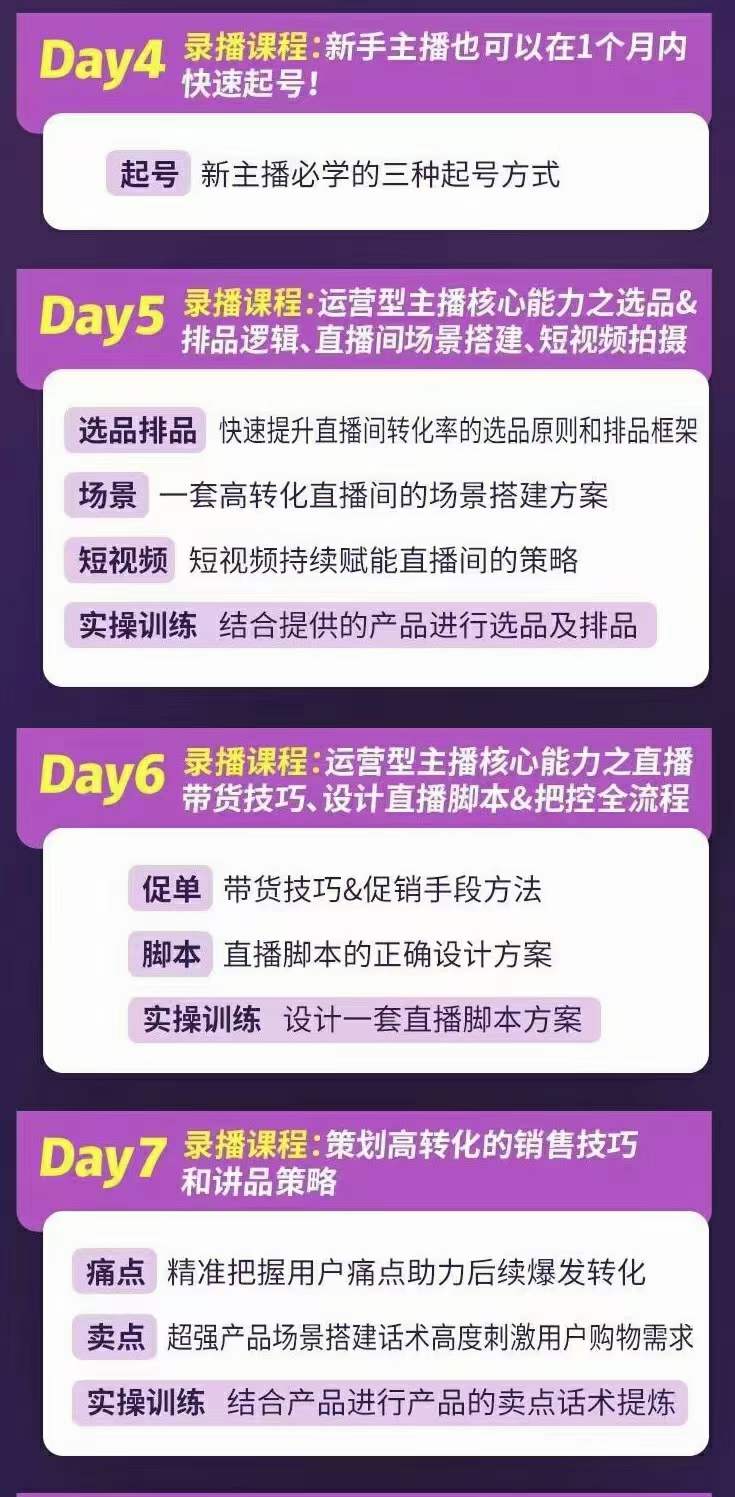 图片[2]搞钱网创吧-网创项目资源站-副业项目-创业项目-搞钱项目金牌主播实战进阶营 普通人也能快速变身金牌带货主播 (价值3980)搞钱网创吧-网创项目资源站-副业项目-创业项目-搞钱项目搞钱网创吧