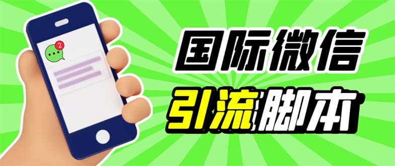 最新市面上价值660一年的国际微信，ktalk助手无限加好友，解放双手轻松引流搞钱网创吧-网创项目资源站-副业项目-创业项目-搞钱项目搞钱网创吧
