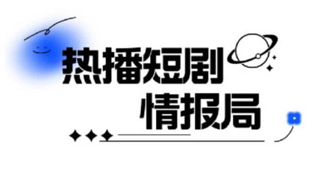一套PR短剧模板，短剧导入就可以过原创，轻轻松松剪好一部短剧搞钱网创吧-网创项目资源站-副业项目-创业项目-搞钱项目搞钱网创吧