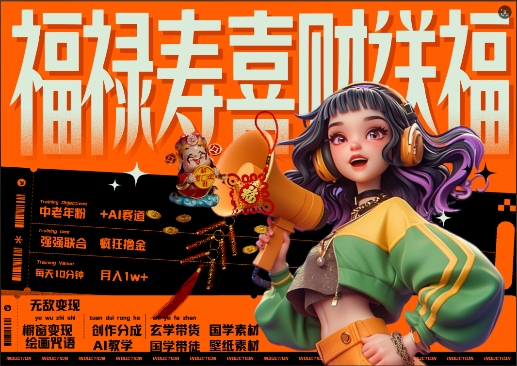 蝴蝶号AI狂撸中老年赛道  赚到盆满钵满  赛道对了啥都对了福禄寿喜财送财送福   每日轻松十分钟  月赚米1W+  抓紧冲！退休金主最爱搞钱网创吧-网创项目资源站-副业项目-创业项目-搞钱项目搞钱网创吧